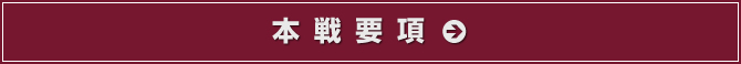 本戦要項・帯同キャディ変更