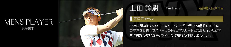 シード選手男　上論尉